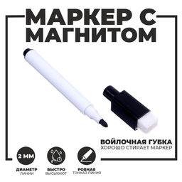 Цена за 100 шт. Маркер с магнитом и стирателем