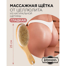 Щётка банная из натуральной щетины, с ручкой, гладкая - Добропаровъ фото 6