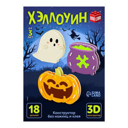 Конструктор 3D Хэллоуин, 18 деталей - Unicon фото 3