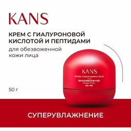 KANS Нежный укрепляющий крем для лица с пептидами 50г