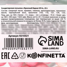 Посыпка кондитерская фигурная Шарики: розовая, белая, 25 г. - Simaland фото 4