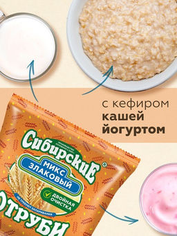 Отруби Сибирские Злаковый микс (пшеничные, ржаные),180 г