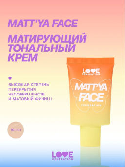 Love Generation Тональный крем Mattya Face матирующий тон 04 бежевый 30 мл