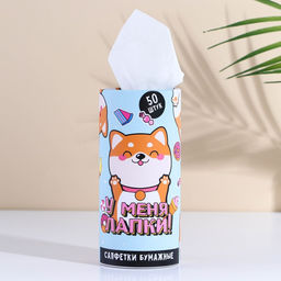 Салфетки бумажные в тубусе У меня лапки!, 50 шт, двухслойные - Simaland фото 3