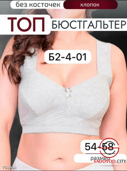 Женский топ без косточек