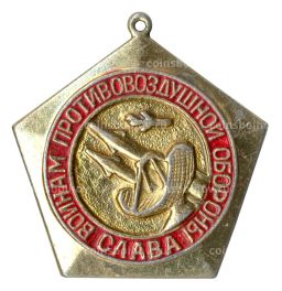 Значок Слава воинам противовоздушной обороны