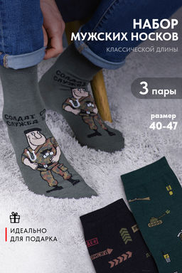 Носки мужские Berchelli Армия набор 3 пары хлопок с эластаном