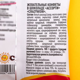 Конфеты жевательные CRAZYWOW, ассорти, 35 г - Simaland фото 2