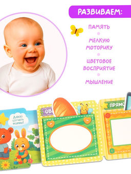 Книга-сортер "Что какой формы?", 18 фигурок