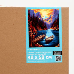 Картина по номерам на холсте с подрамником «Утро в горах», 40×50 см