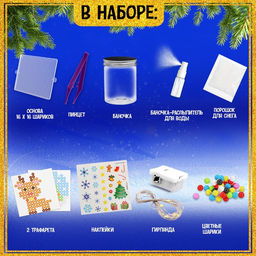 Аквамозаика «Снежная баночка. Оленёнок», ночник, более 200 шариков