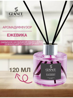 GLANCE Диффузор ароматический ЕЖЕВИКА Luxury Fragrances Diffuser Blackberry, 120 мл - Glance Professional фото 2