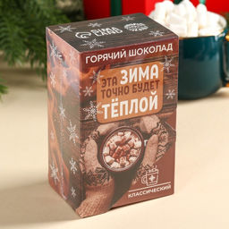 Горячий шоколад в коробке «Эта зима точно будет тёплой», 125 г (5 шт. × 25 г).