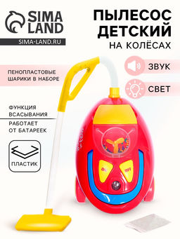 Бытовая техника Пылесос гигант, свет, звук