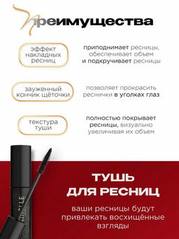 Тушь для ресниц с эффектом экстремального объема и длины MARIPOSA №122 черная + Тушь для ресниц с эффектом экстремального объема и длины MARIPOSA №122 черная - Ninelle фото 5