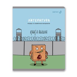 "Светоч" Т281 Тетрадь со справочным материалом "Большая перемена", выбор.лак, A5 48 л. на скобе 65 г/кв.м , белизна 100 % 10 шт. , линия 01821 "Большая перемена" Литература