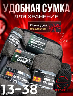 Набор для мойки авто из 9 предметов