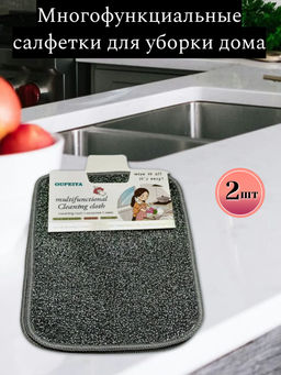 Многофункциональная салфетка для уборки, 2 шт