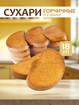 Горчичные" "Агеевские" 18*210гр/544/
