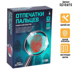 Набор для опытов Отпечатки пальцев