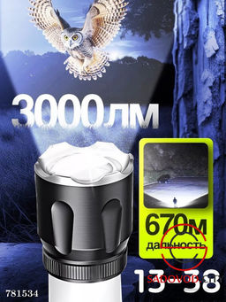 Фонарик со съ?мной аккумуляторной батареей