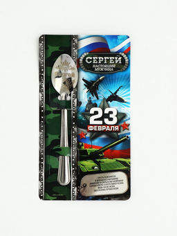 Цена за 3 шт. Ложка чайная именная Сергей, 3?14 см