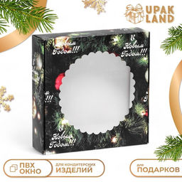 Цена за 3 шт. Подарочная коробка сборная с окном «С Новым годом», 11.5×11.5×3 см
