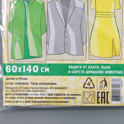 Набор чехлов для хранения одежды, 60×140 см, 5 шт, ПНД