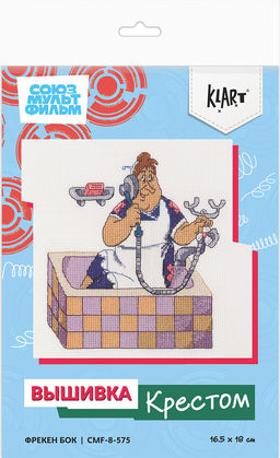 Klart набор для вышивания Союзмультфильм CMF-8-575 Фрекен Бок 18 х 16.5 см
