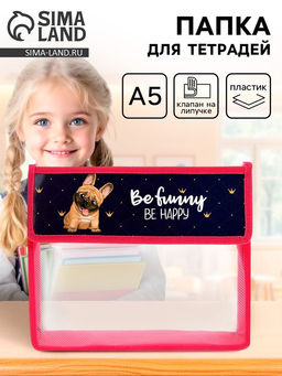 Папка для тетрадей, А5, пластиковая, 23×19×5 см «Бульдог»