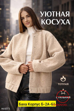 Куртка женская весенняя