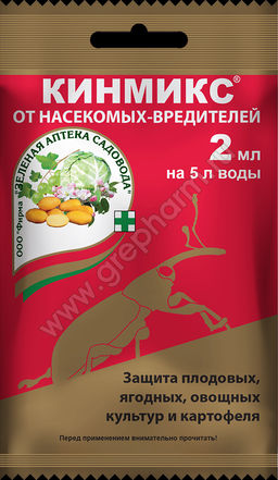 Кинмикс амп. 2 мл от всех видов вред(1упак/200шт)ЗА