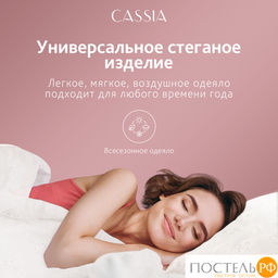 CASSIA Одеяло ЖЕМЧУЖИНА ТИБЕТА лайт 200х220,1пр.,хл./шерсть/микровол., 200г/м2  фото 17