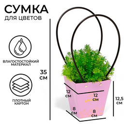 Цена за 10 шт. Сумка для цветов Лиловая «Здесь живет Любовь» влагостойкая 12×12 - 8×8 - 12.5 см