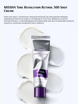 MISSHA Time Revolution Retinol 500 Shot Cream Антивозрастной крем для лифтинга и сияния лица с ретинолом  фото 2