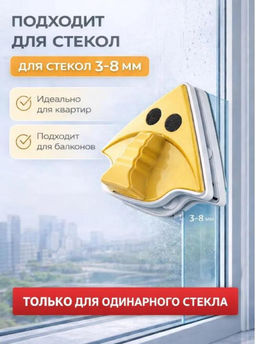 Магнитная щетка для мытья окон с двух сторон; Губка на магните для лоджий, балконов/ Стеклоочиститель - Zebo фото 2