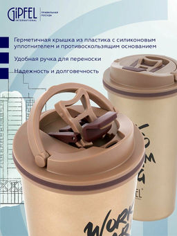 52284 GIPFEL Термокружка вакуумная MEGAPOLIS 500мл, нерж.сталь, пластик, силикон. Цвет: коричневый