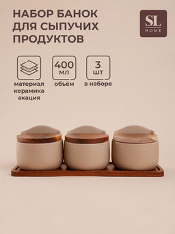 Банки для сыпучих SL Home «Стоун форест», набор 3 шт., 350 мл, на подставке 34×10 см, керамика, бежевые