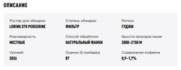 Кофе Эфиопия Декиту Анаэробный - Tasty coffee фото 4