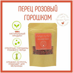 Розовый перец горошек, 30 г