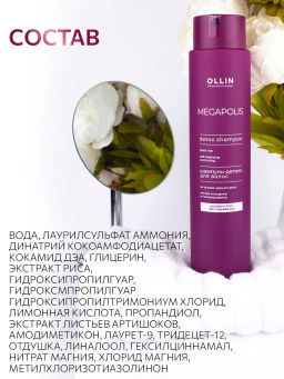 OLLIN MEGAPOLIS Шампунь-детокс для волос на основе чёрного риса 400мл - Ollin professional фото 9