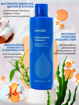 SALON TOTAL Шампунь увлажняющий Concept 300 мл  фото 5