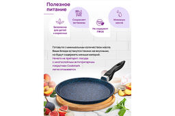 Сковорода блинная 22 см ГАРМОНИЯ ВКУСА "Сапфир" н/р, 39*23*7 см