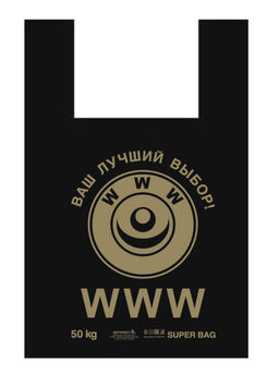 Пакет типа майка 42+20 х 69 35мкм (WWW) МАЙ11075 упак/50шт. - Артпласт фото 2