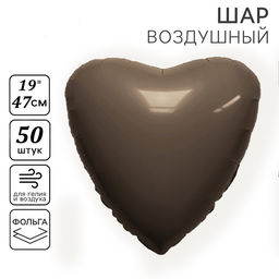 Воздушные шары фольгированные 19" «Сердце», 50 шт., коричневые