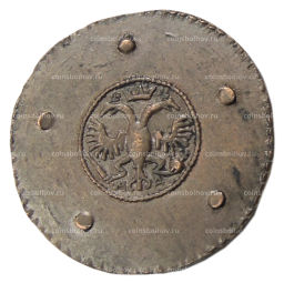 5 копеек 1725 года  Копия