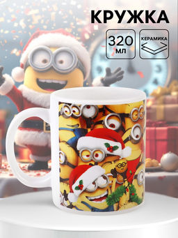 Кружка новогодняя сублимация 320 мл, Миньоны