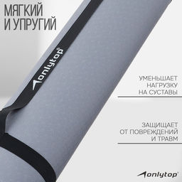 Коврик для фитнеса и йоги ONLYTOP, нескользящий, 183×61×0.6 см, цвет серый/чёрный