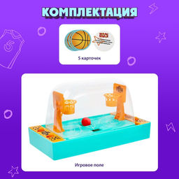 Настольный баскетбол Лас Играс KIDS «Меткий бросок», МИКС, от 2 игроков, 5+