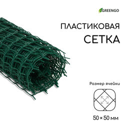 Сетка садовая, 1×10 м, ячейка квадрат 50×50 мм, пластиковая, зелёная, Greengo, в рулоне
